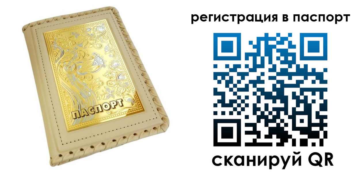 временная регистрация законно в Светлом