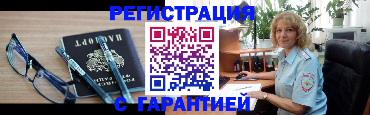 прописка штамп в Светлом