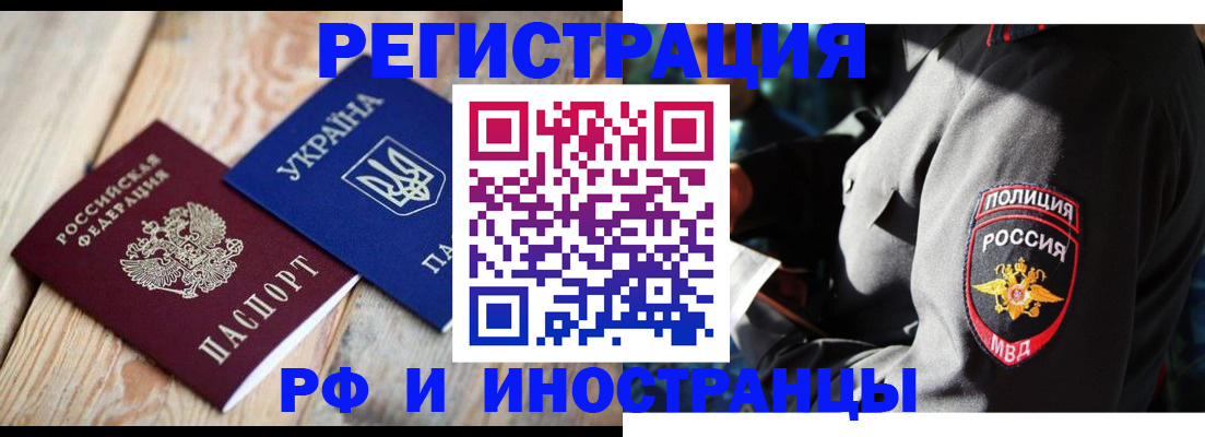 прописка для работы в Светлом