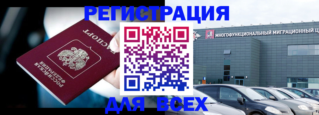временная регистрация в Светлом
