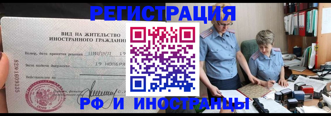 прописка для работы в Светлом