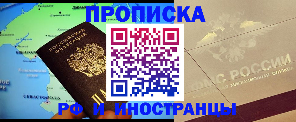 прописка в квартире в Светлом