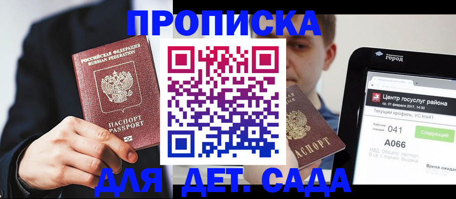 временная регистрация для школы в Светлом