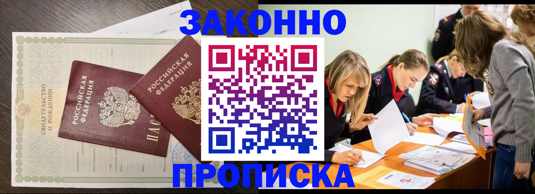 прописка ребенка в Светлом