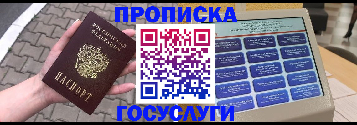 прописка от собственника в Светлом